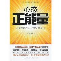 心态正能量