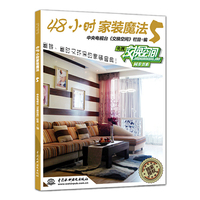 48小时家装魔法-5
