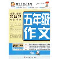 小学生五年级作文