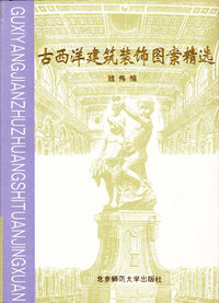 古西洋建筑装饰图案精选