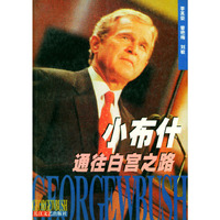小布什通往白宫之路