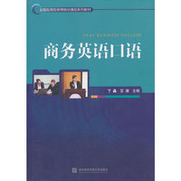商务英语口语