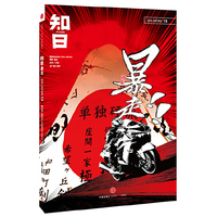 知日-暴走特集-ZHI JAPAN 13