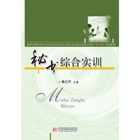 秘书综合实训