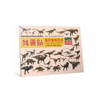 我要贴最厉害的恐龙