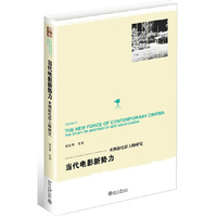 当代电影新势力——亚洲新电影大师研究