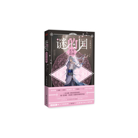 谜的国