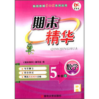 期末精华：数学（5年级上 R）