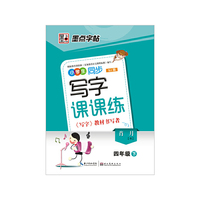 墨点字帖·2014最新苏教版小学生同步写字课课练（4年级·下）（教材同步钢笔书法字帖）