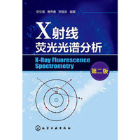 X射线荧光光谱分析