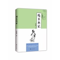 豫东农家
