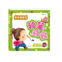 神笔马良-神奇魔窗书