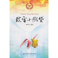 致富小微贷