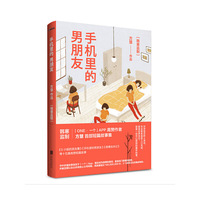 手机里的男朋友