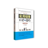 实用销售口才与技巧