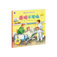 医院不可怕