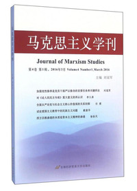 马克思主义学刊