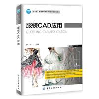 服装CAD应用