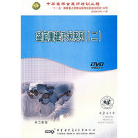 盆底重建手术系列（2）（DVD）