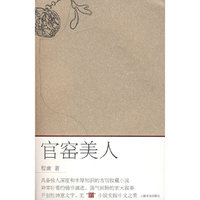 官窑美人