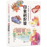 一带一路百城记---印象科伦坡
