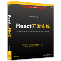 React开发实战