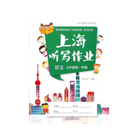 上海听写作业 语文(五年级第一学期)