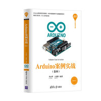 Arduino案例实战(卷Ⅲ)