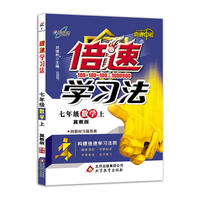 初中倍速学习法 七年级数学 上册 冀教版 2018秋