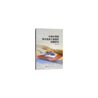 中国中西部南北旅游大通道的构建研究