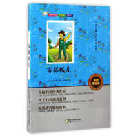 雾都孤儿/中国青少年 