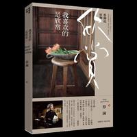 蔡澜说好物:我喜欢的是欣赏