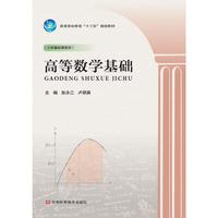 高等数学基础