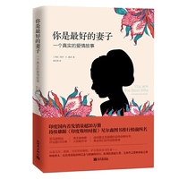 你是最好的妻子
