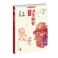 汉字解密·夏长
