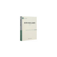转型中的社会组织