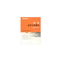 民事法律文件解读2020.4（总第184辑）