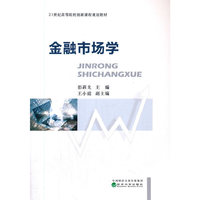 金融市场学