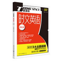 2022年时文英语(高考红版)