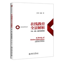 在线教育全景解析：行业、合规、监管与案例精选