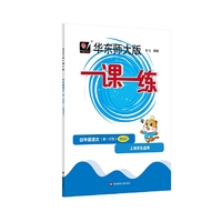2022秋一课一练·增强版四年级语文（第一学期）