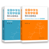 全国中学生生物学联赛模拟试题精选