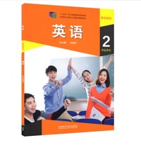 英语 基础模块2 学生用书