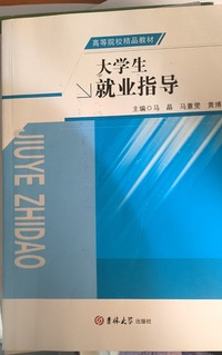 大学生就业指导