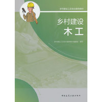 乡村建设木工