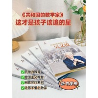 共和国的数学家·吴文俊（青少版）