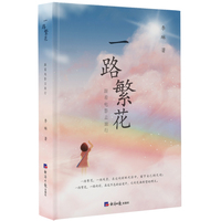 一路繁花：跟着电影去旅行