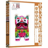 中国民间泥彩塑集成·山东泥彩塑卷 非物质文化遗产，民间文化遗产抢救工程专题项目