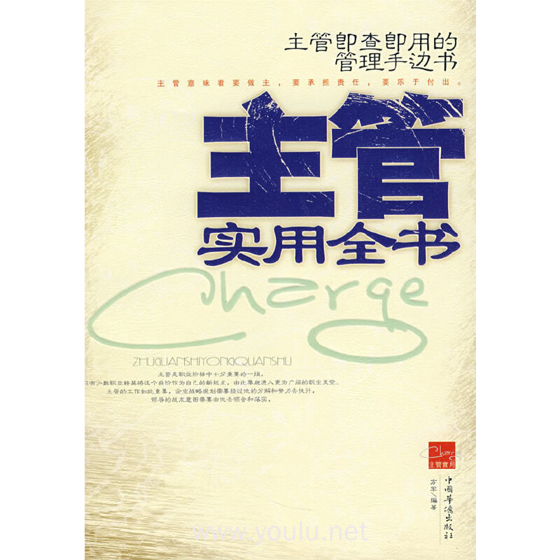 主管实用全书