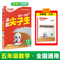 2025万唯小白鸥五年级数学每日一刻钟冲刺尖子生专项训练题库